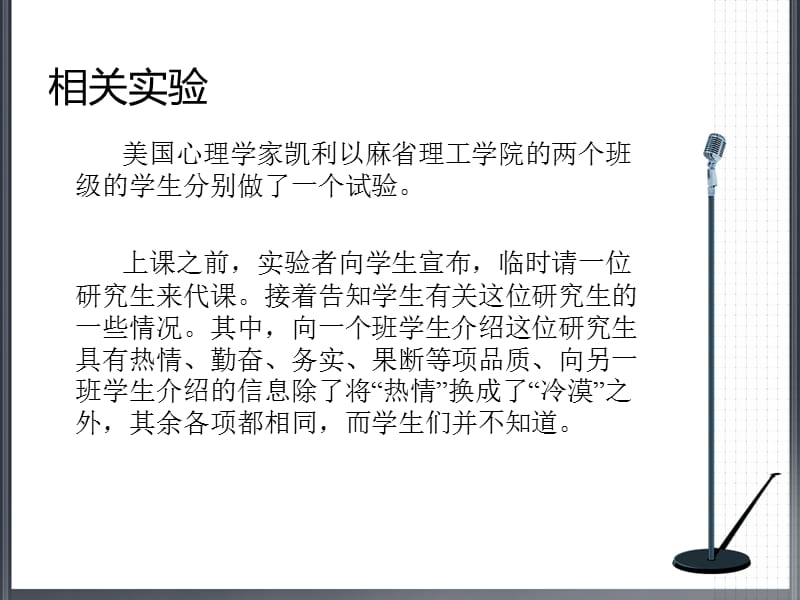 心理学效应展示 晕轮效应.ppt_第3页