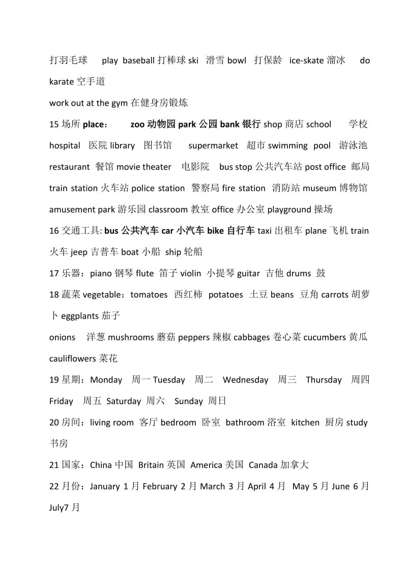 小学英语四年级复习材料(北师大版).doc_第3页