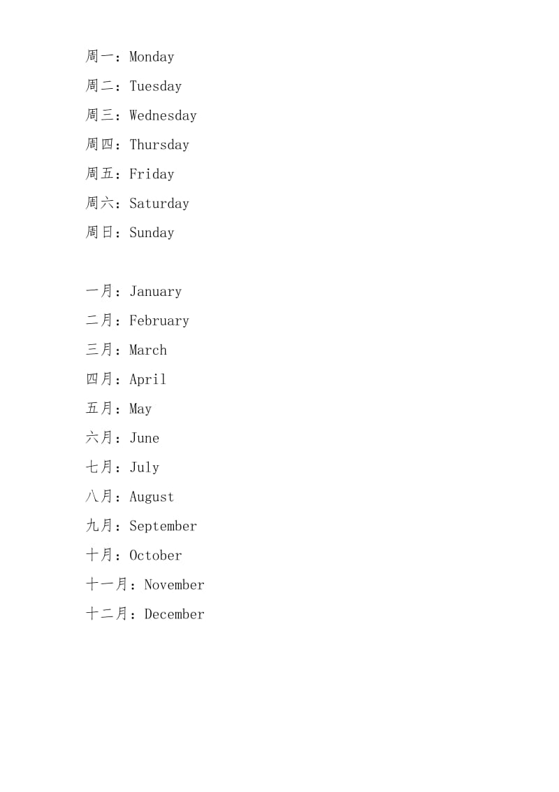 表示星期、月份的英文单词.doc_第1页