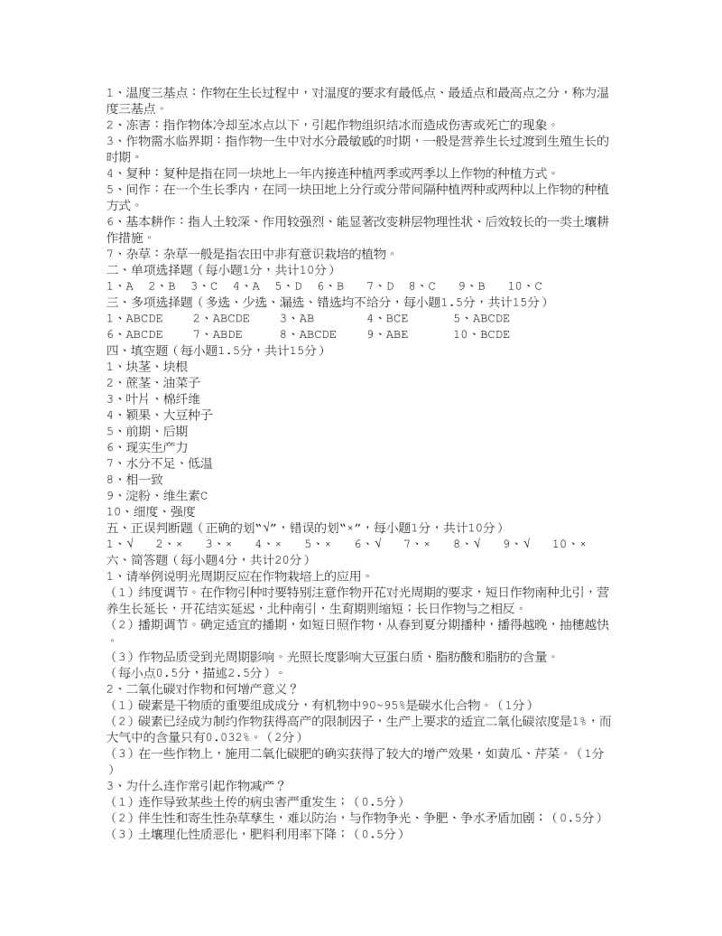 作物栽培学试题及答案.doc_第3页