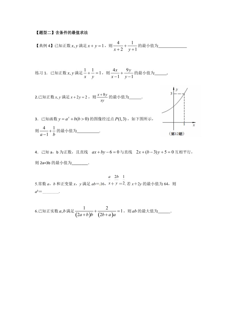 专题：基本不等式常见题型归纳(学生版).doc_第2页