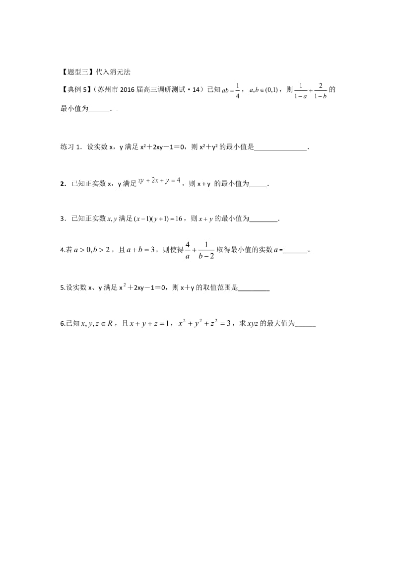 专题：基本不等式常见题型归纳(学生版).doc_第3页