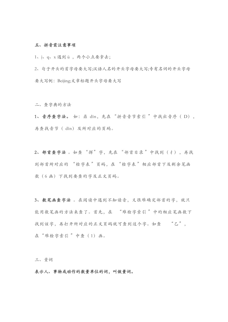 最全的小学语文基础知识归纳.doc_第2页