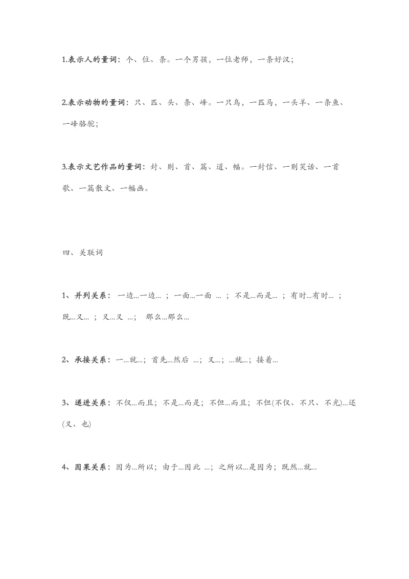 最全的小学语文基础知识归纳.doc_第3页