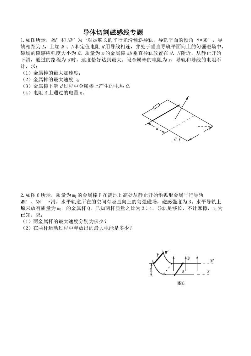 导体切割磁感线专题.doc_第1页