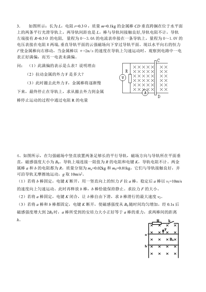 导体切割磁感线专题.doc_第2页