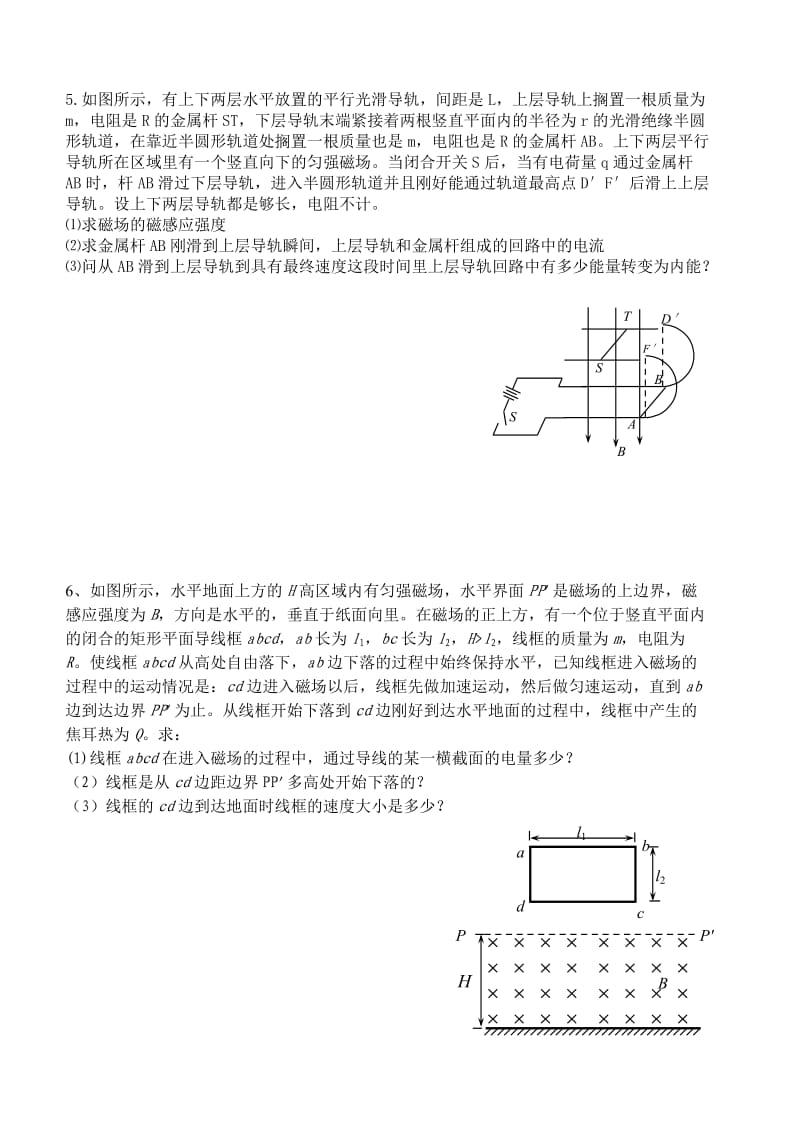 导体切割磁感线专题.doc_第3页