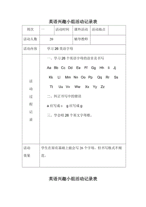 小学英语兴趣小组活动记录.doc