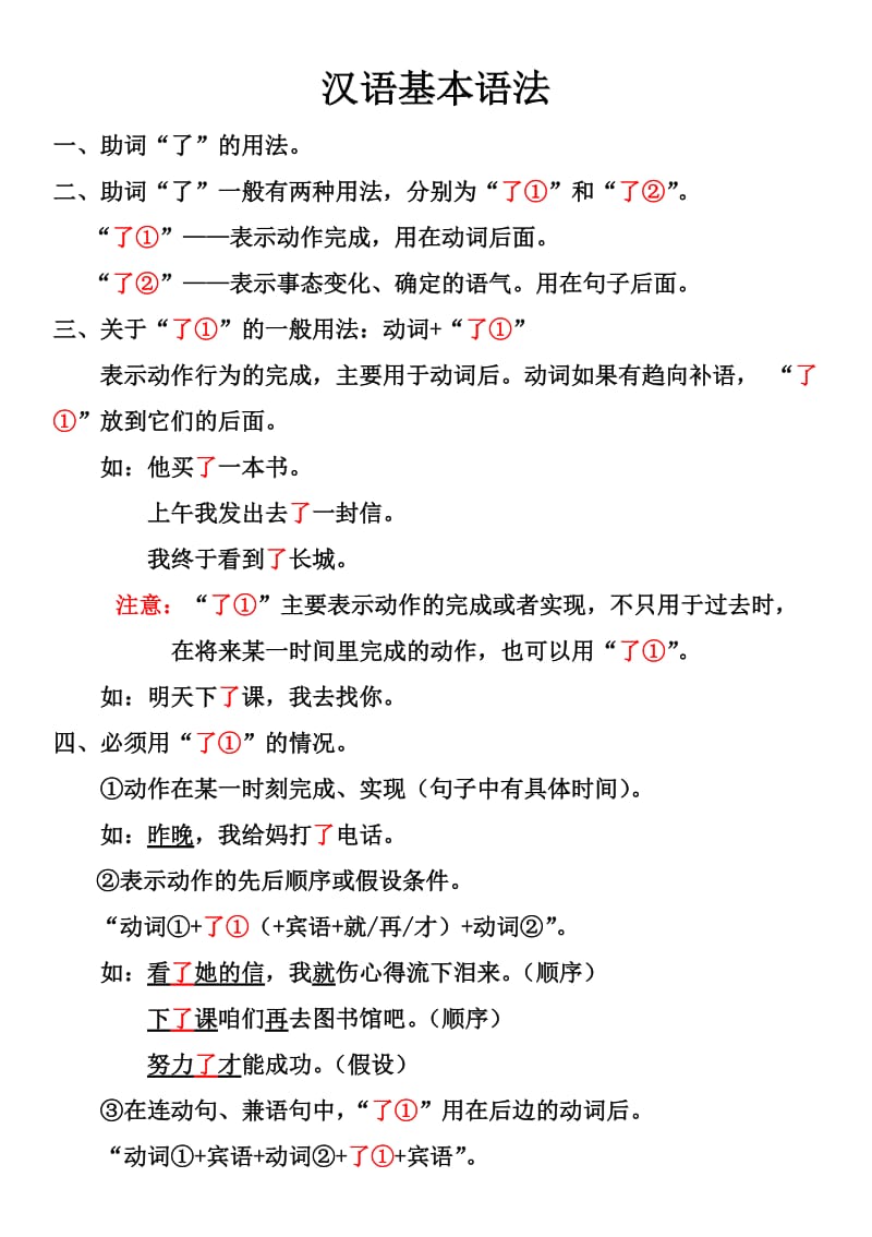 汉语语法之“了”的用法.doc_第1页
