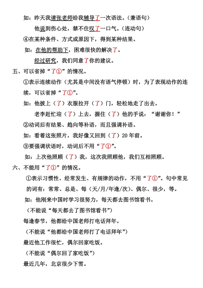 汉语语法之“了”的用法.doc_第2页