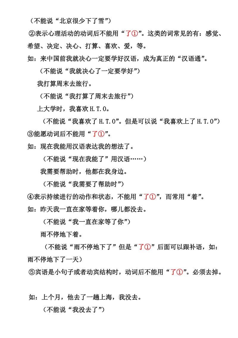 汉语语法之“了”的用法.doc_第3页