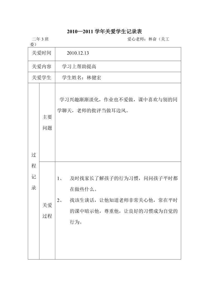 关爱学生记录表.doc_第2页