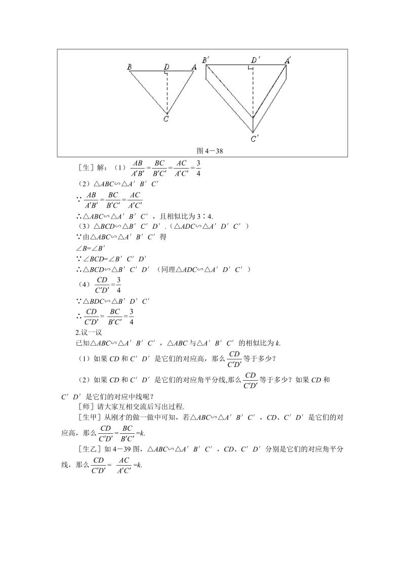 4.8 相似多边形的性质(1).doc_第2页