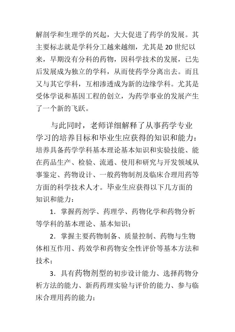 对药学专业的认识.doc_第2页