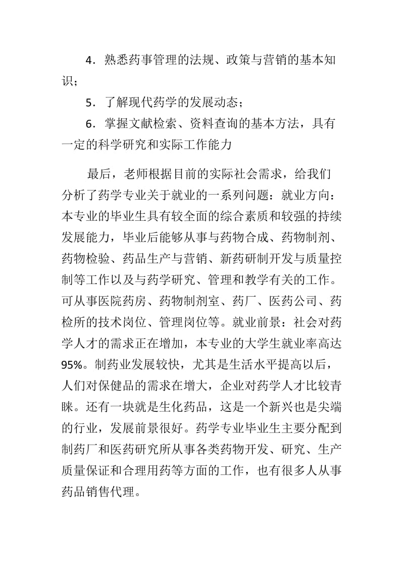 对药学专业的认识.doc_第3页