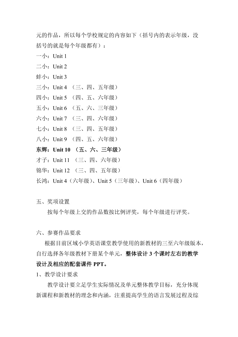 小学英语教学设计及课件制作大赛方案.doc_第2页