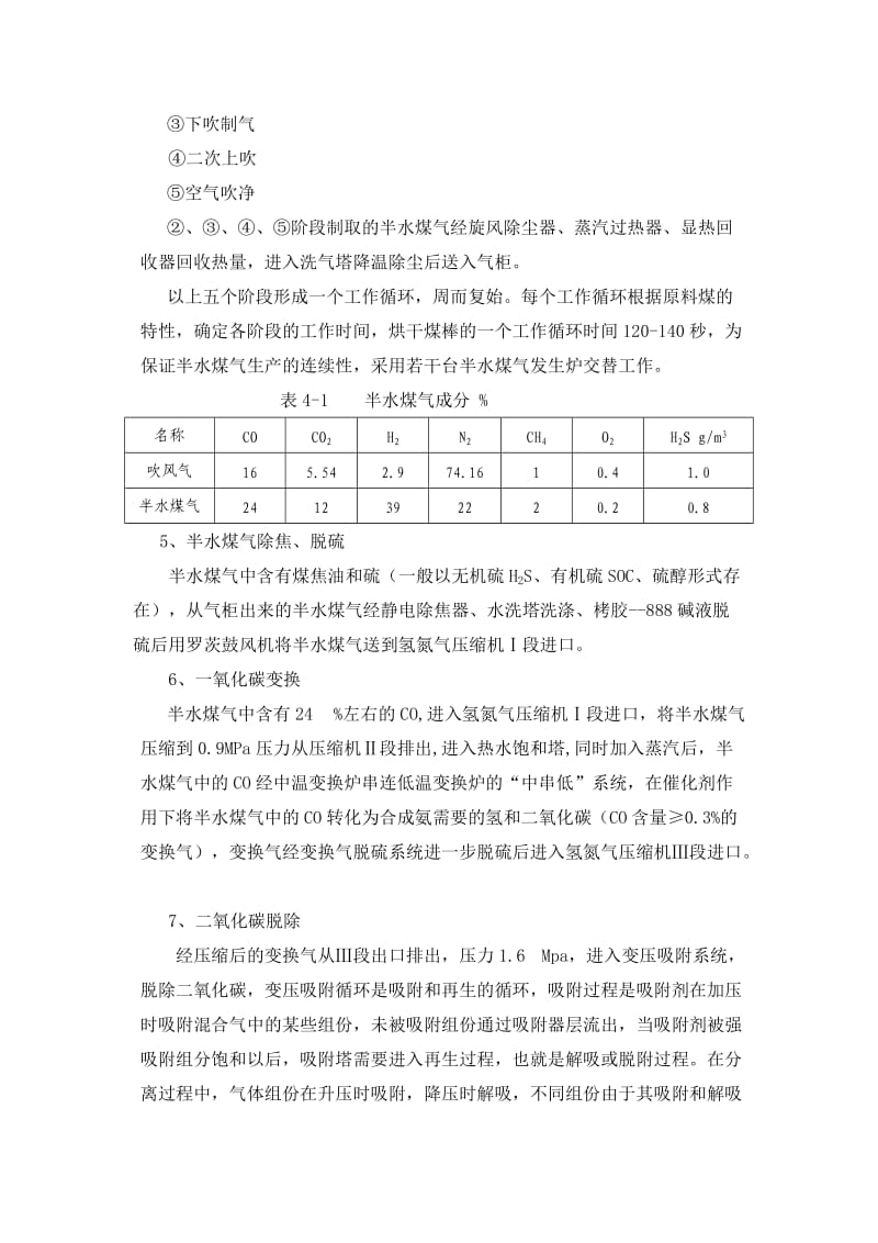 合成氨工艺流程简述.doc_第2页