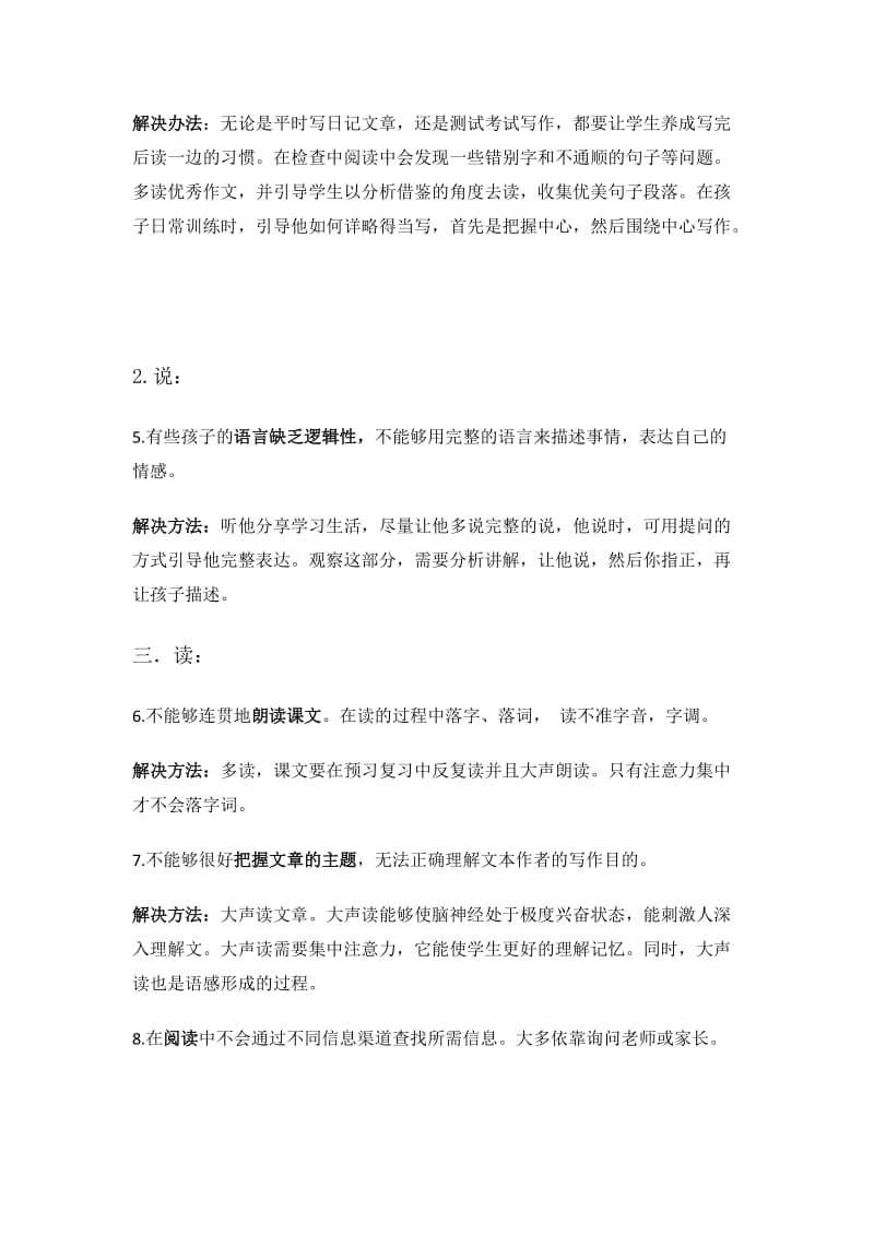 小学生语文学习的十大问题及其解决方法.doc_第2页