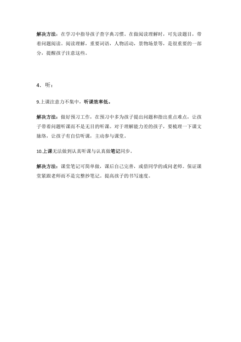 小学生语文学习的十大问题及其解决方法.doc_第3页