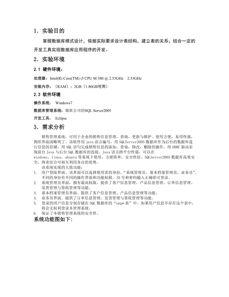 java数据库销售管理系统实验报告完整版(附代码).doc_第2页