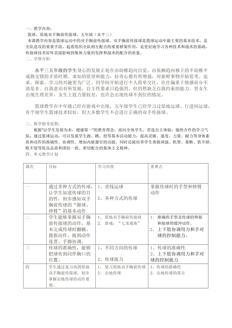 小学篮球课教学设计.doc_第1页