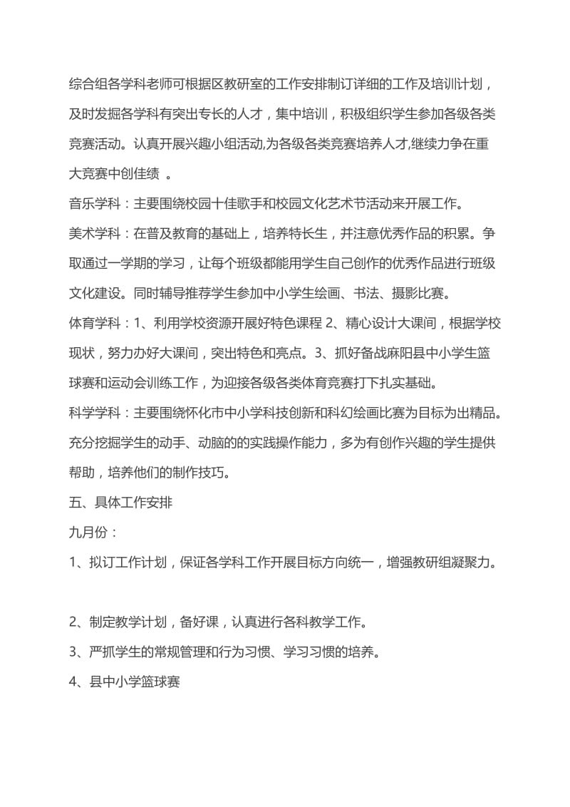 小学综合教研组计划.doc_第3页