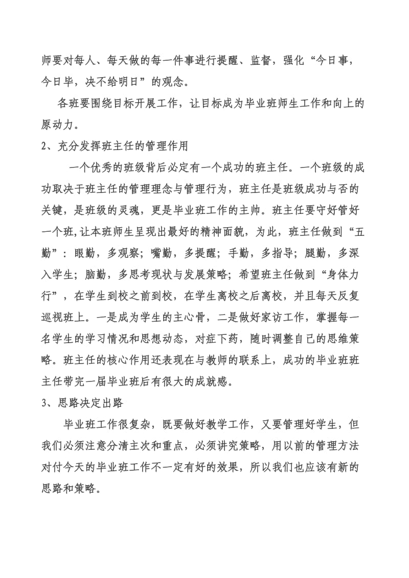 校长在六年级老师教学活动调研会上的讲话稿.doc_第2页