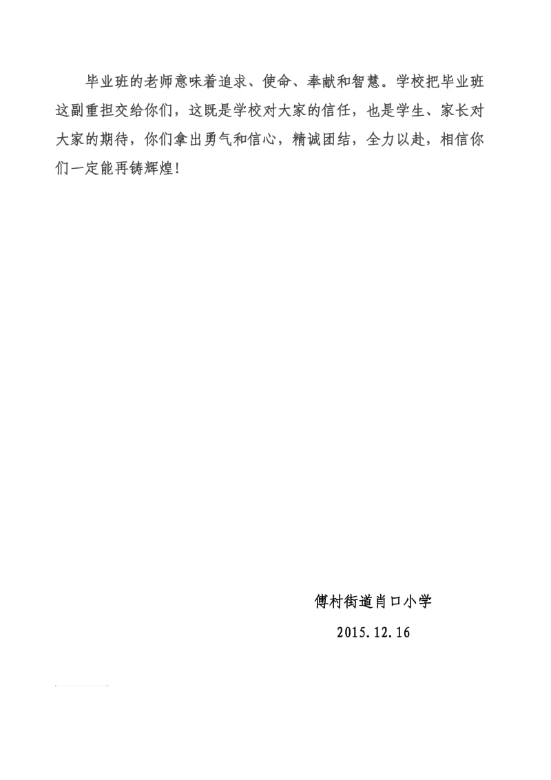 校长在六年级老师教学活动调研会上的讲话稿.doc_第3页