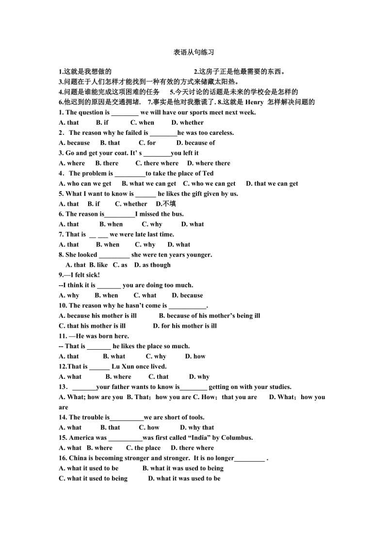 表语从句练习.doc_第1页