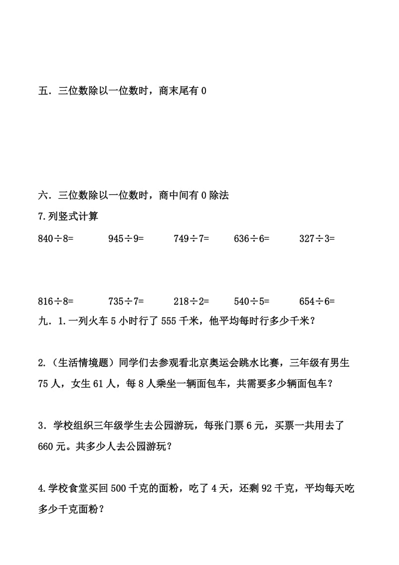 新数学三年级下册除法练习题.doc_第2页