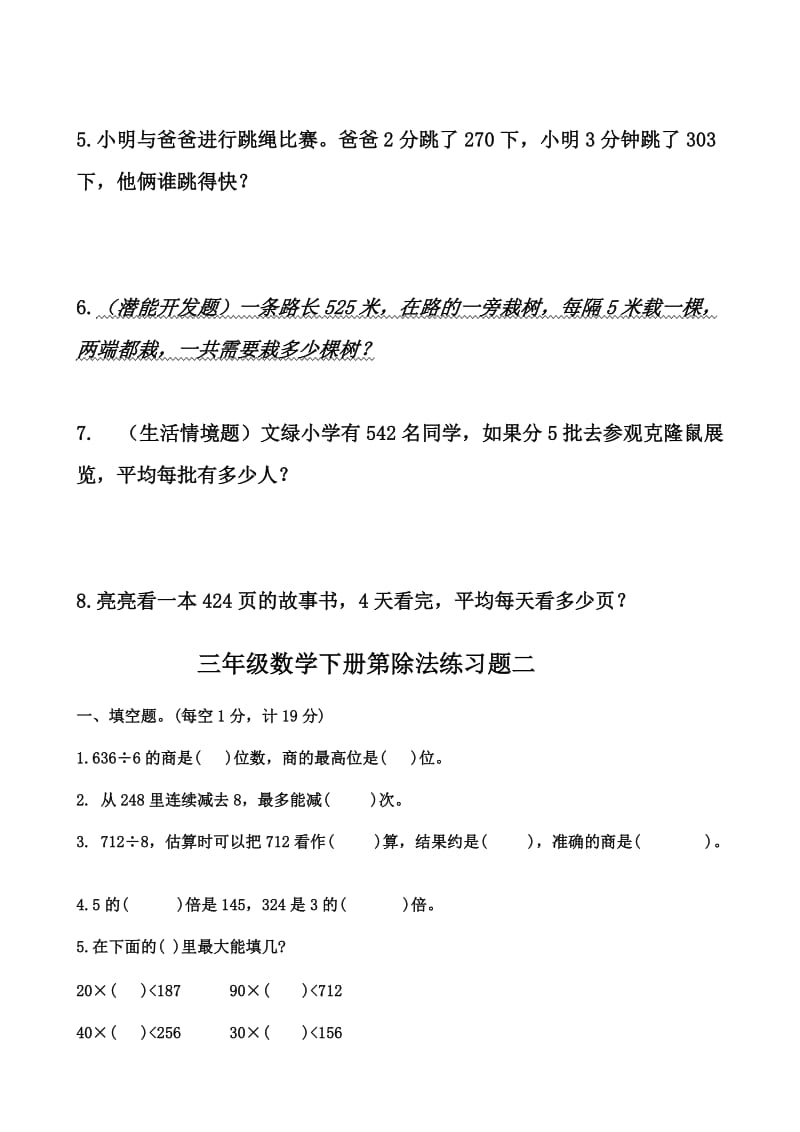 新数学三年级下册除法练习题.doc_第3页