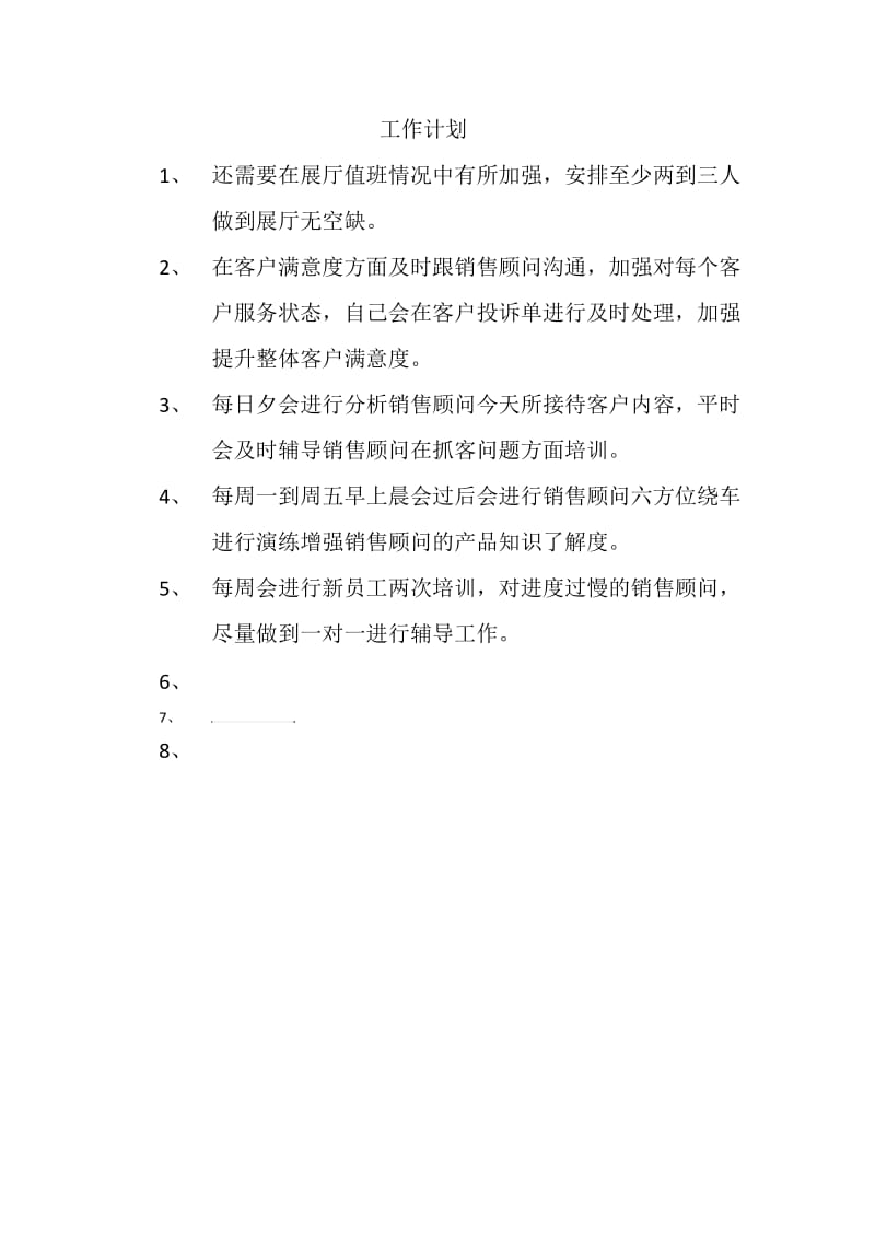 4S店展厅经理主管工作内容与总结计划范文.doc_第2页