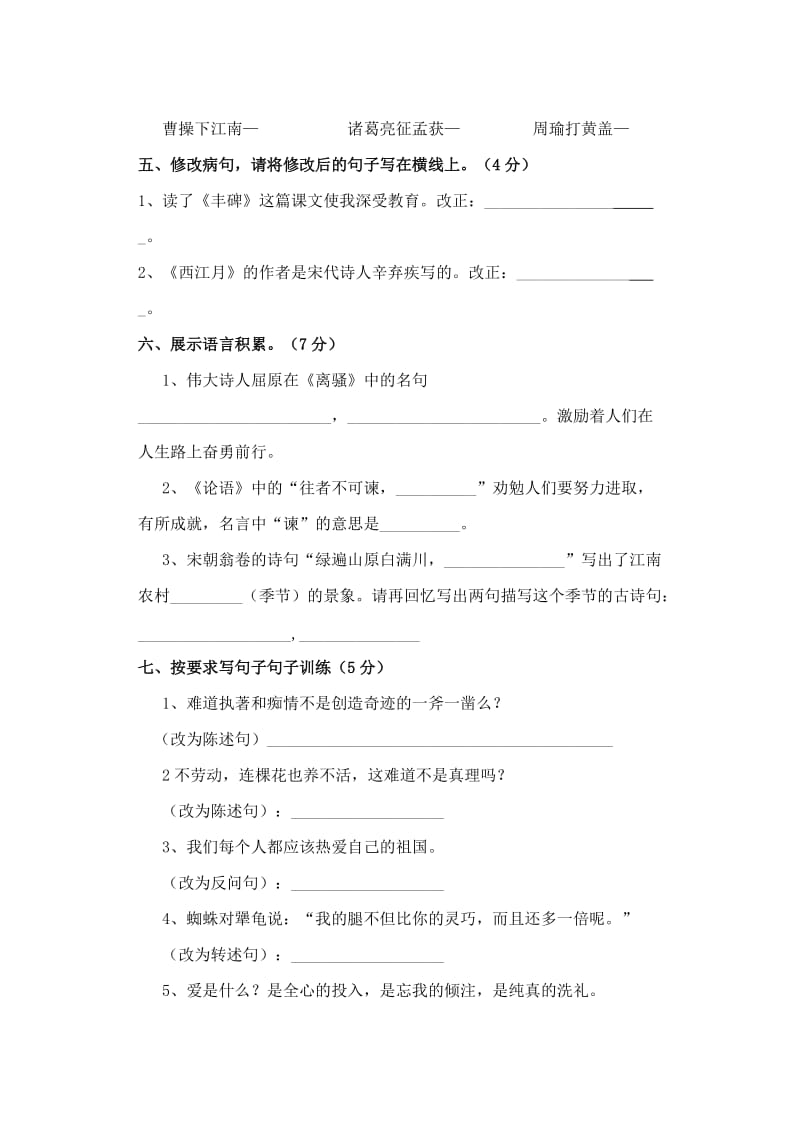 鄂教版小学六年级语文毕业试卷.doc_第2页