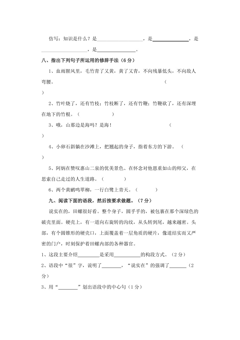 鄂教版小学六年级语文毕业试卷.doc_第3页