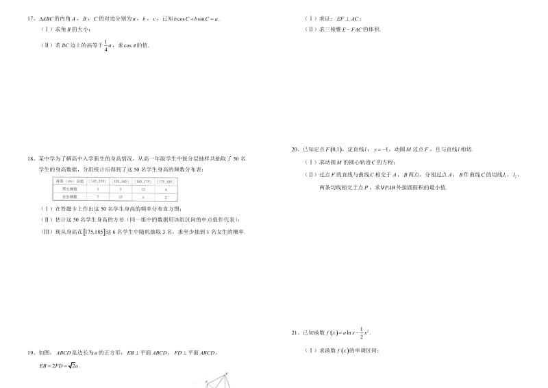 2017广二模数学(文).doc_第2页