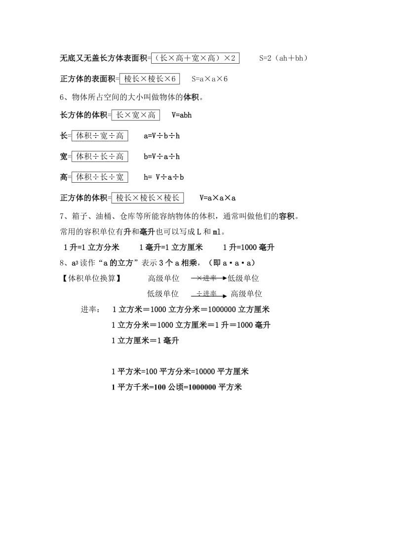 新人教版五年级下册数学第三单元——长方体和正方体——知识点整理.doc_第2页