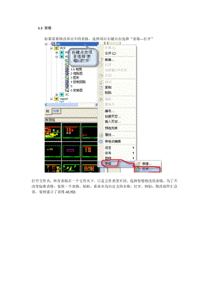 EPLAN P8表格.pdf