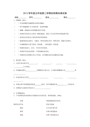 小学自然五年级第二学期【牛津版】期末考试.doc