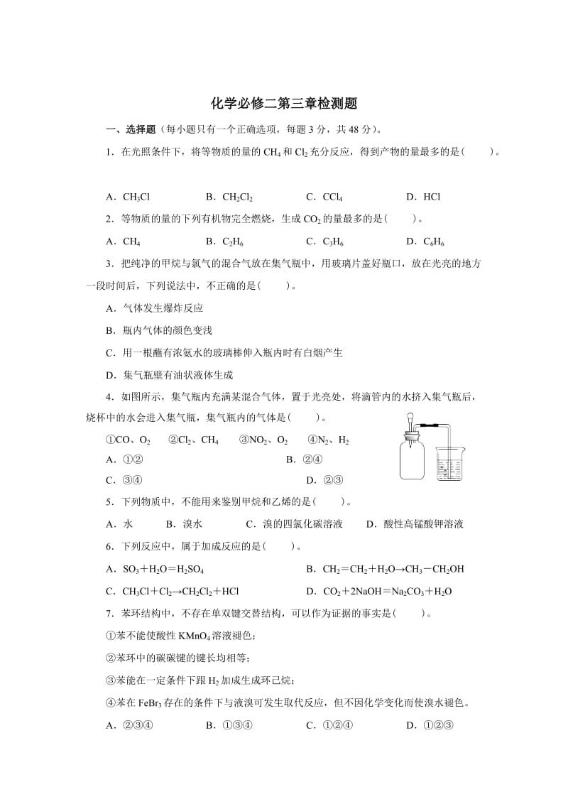 化学必修二第三章检测题.doc_第1页