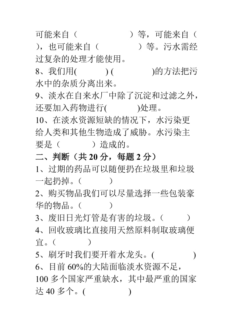 教科版科学六年级下册第四单元测试题(附答案).doc_第2页