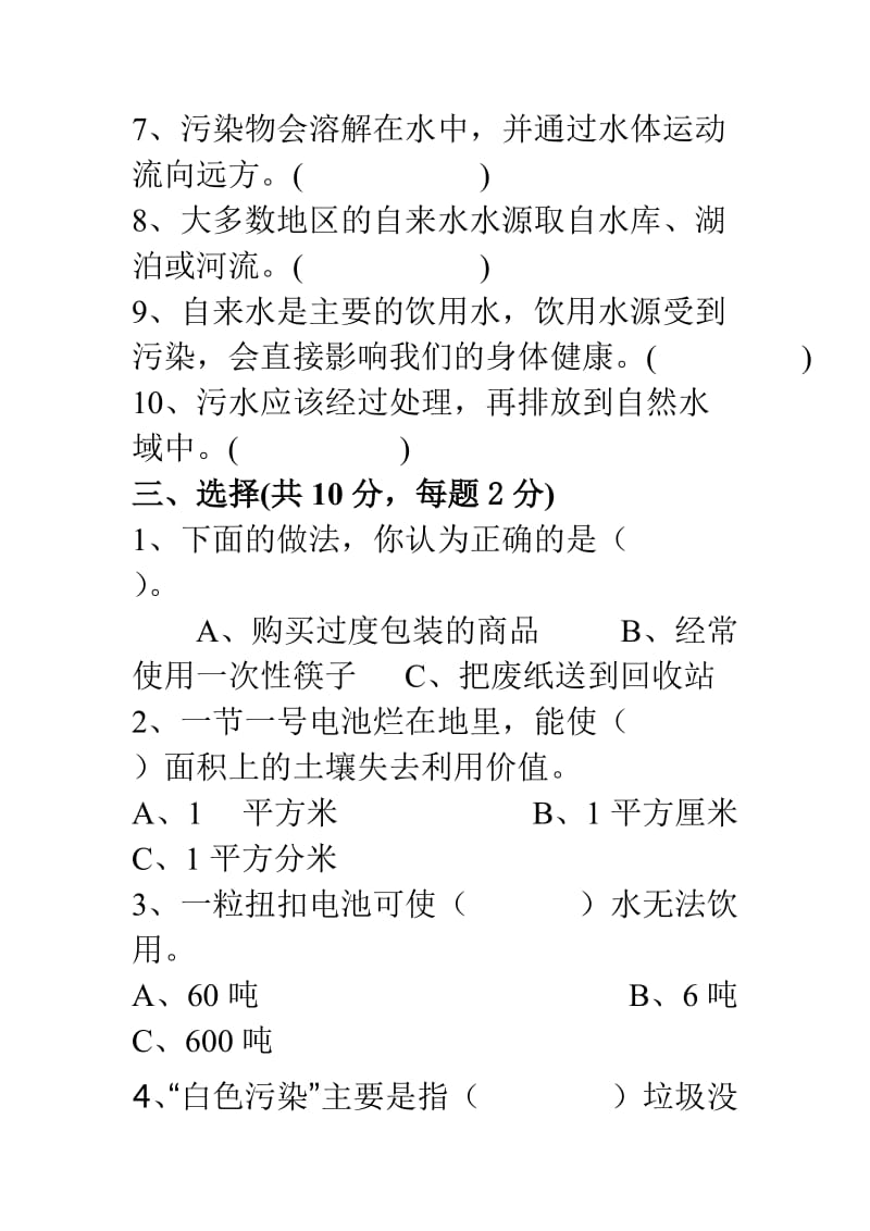 教科版科学六年级下册第四单元测试题(附答案).doc_第3页