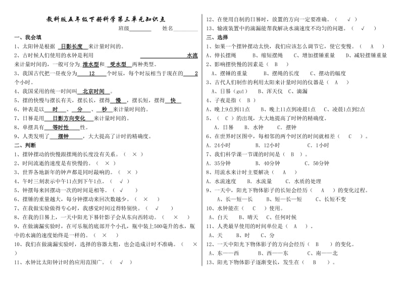 教科版五年级科学下册第三单元测试题与答案.doc_第1页