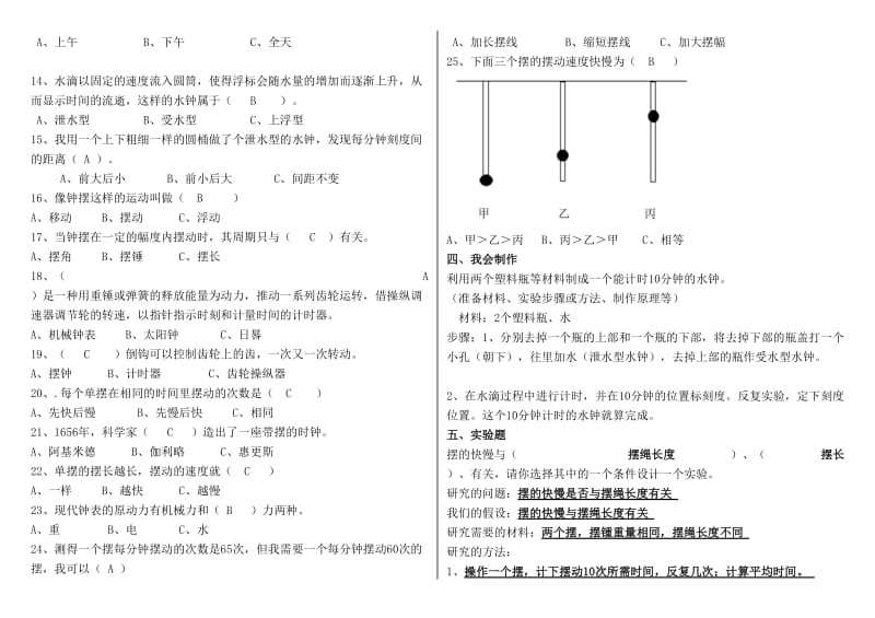 教科版五年级科学下册第三单元测试题与答案.doc_第2页