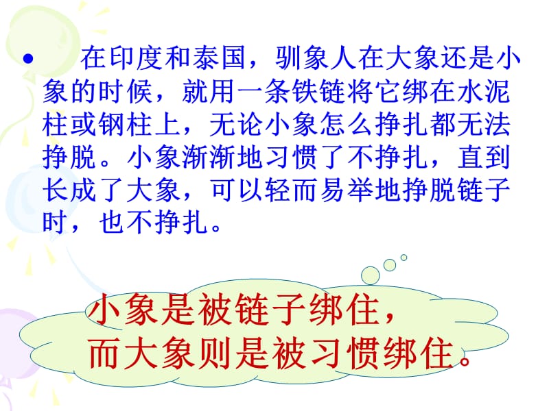 《让优秀成为一种习惯》主题班会ppt课件.ppt_第3页