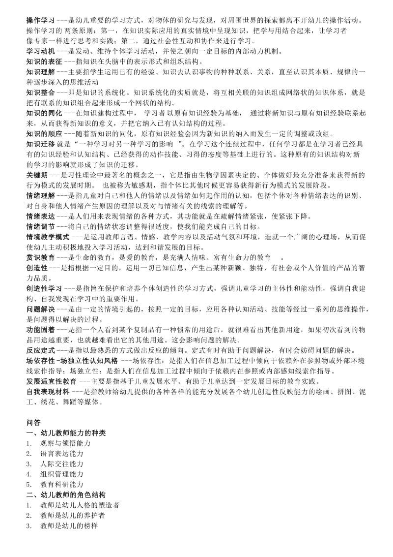 学前教育心理学复习资料.doc_第2页