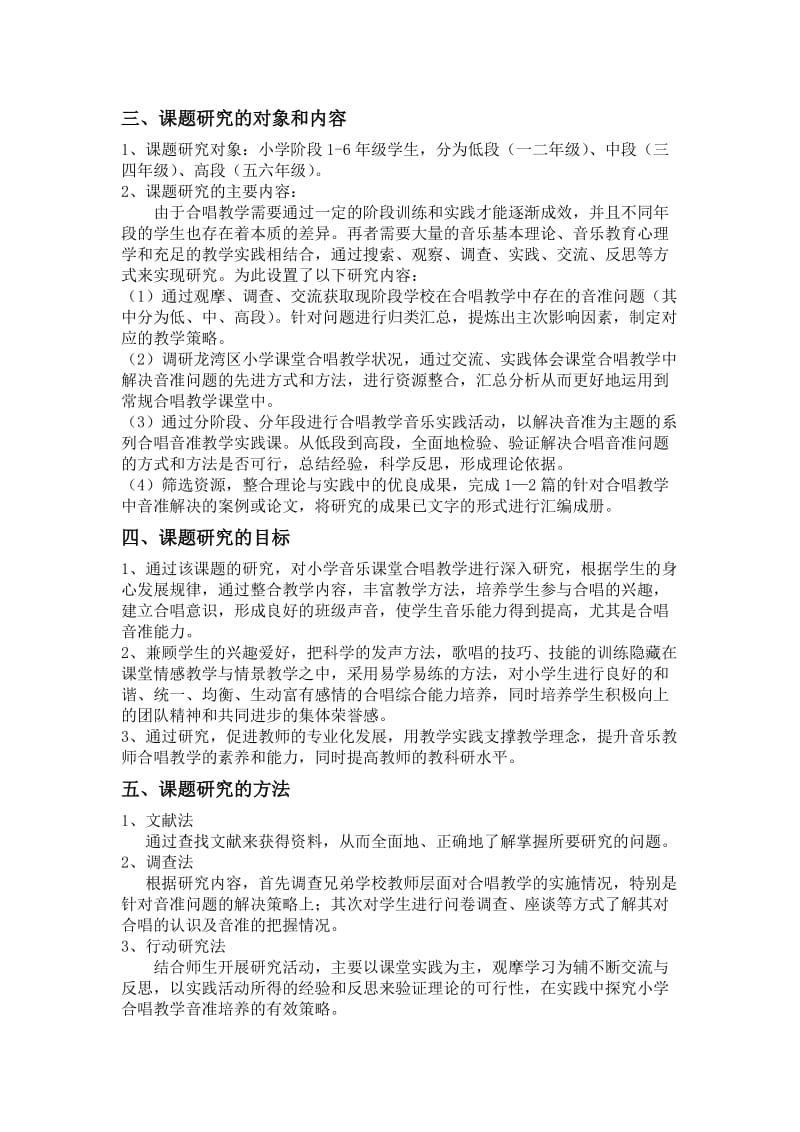 小学音乐课题研究方案.doc_第2页