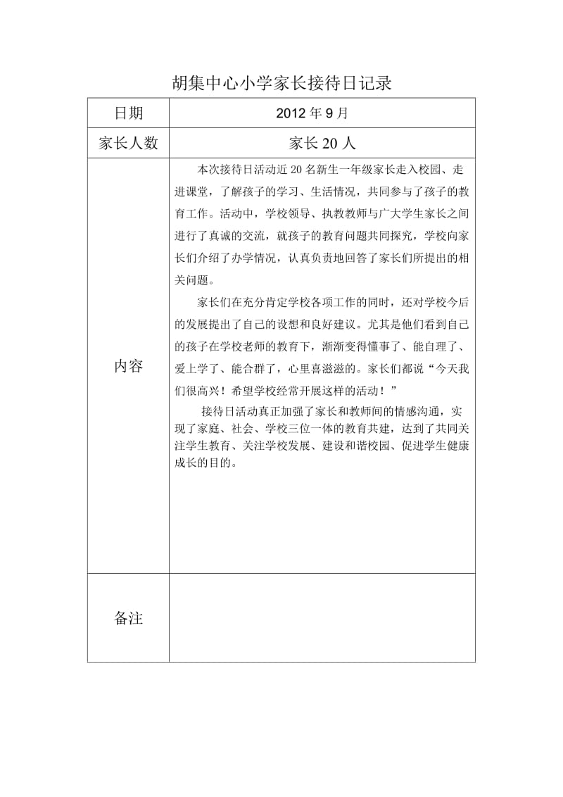 家长接待日记录.doc_第2页