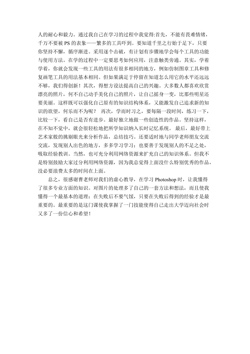 PS课程的学习心得.doc_第3页