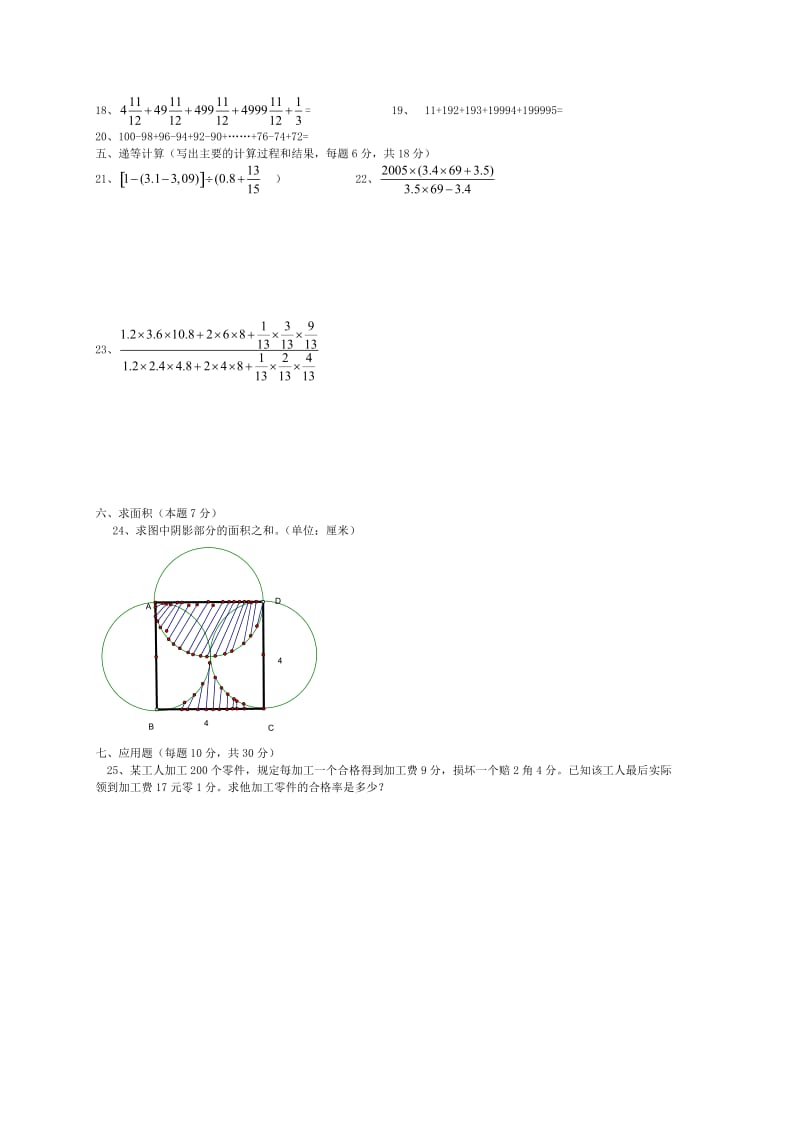 成都七中小升初试题.doc_第2页