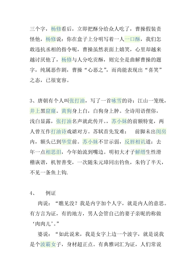 汉字的有趣故事.doc_第2页